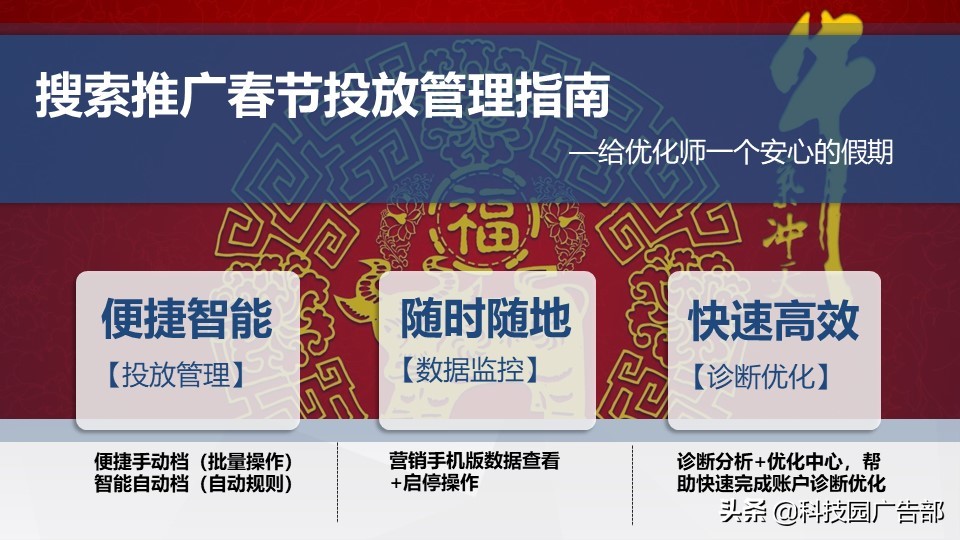 百度搜索&信息流广告春节投放管理指南