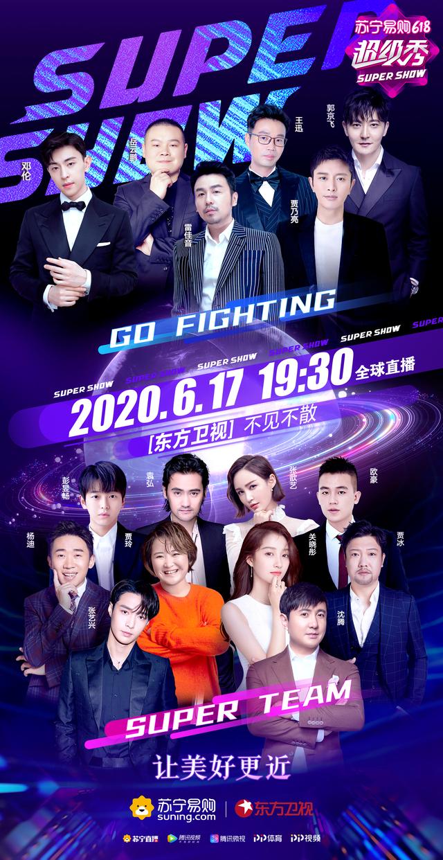顶级明星阵容！张艺兴关晓彤空降，苏宁易购618要开春晚？
