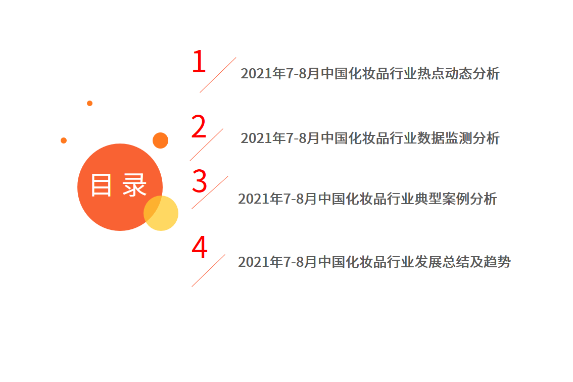 化妆品双月报：1-8月累计零售额为2462亿元，功效成分变为新追求