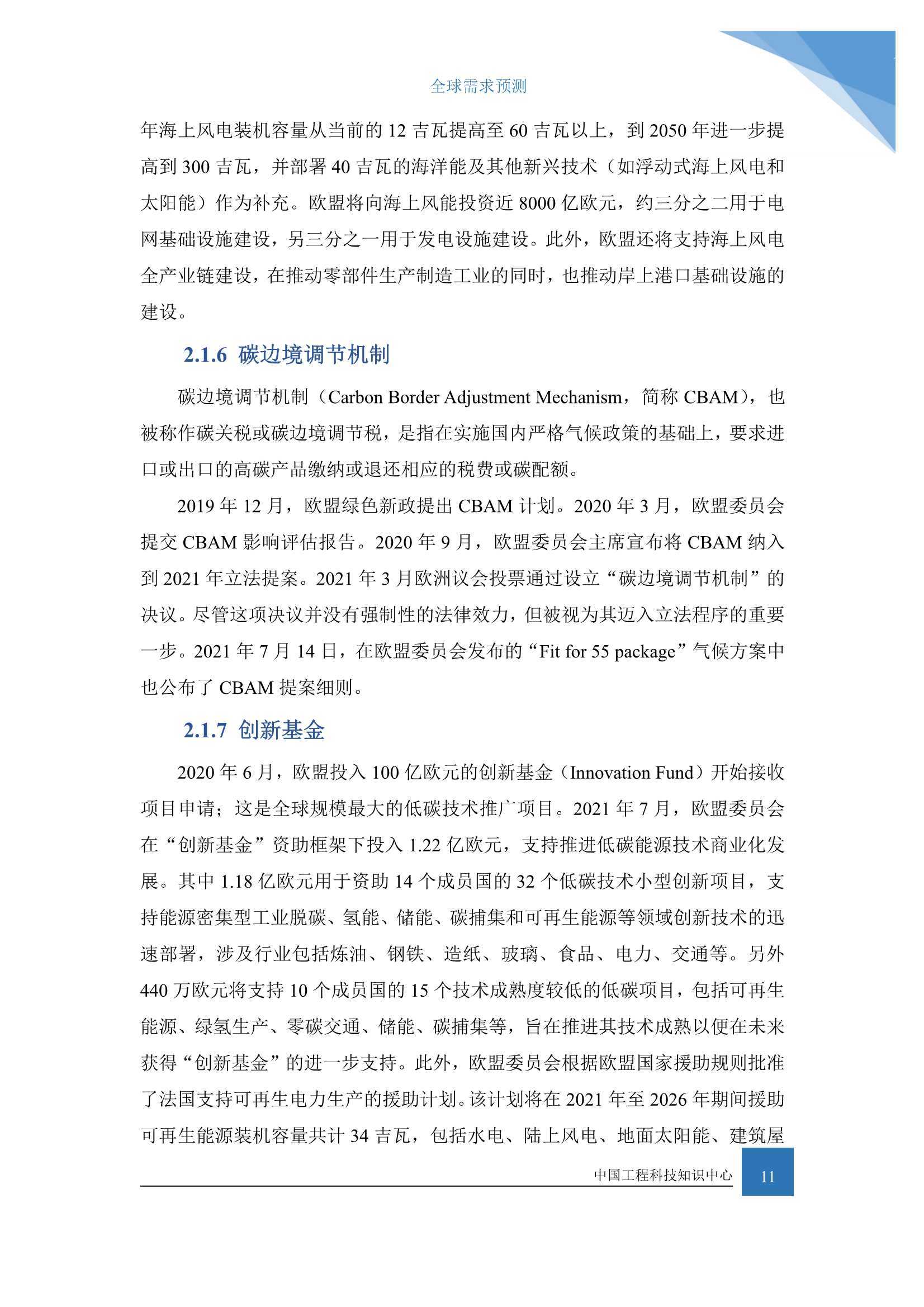 实现碳中和目标：国外能源领域的关键技术和政策措施