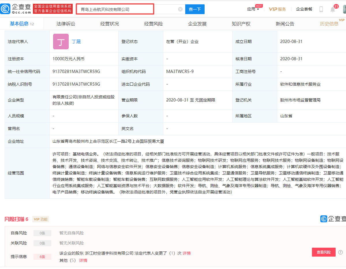 吉利在青岛成立物联网、卫星技术新公司，实控人为李书福