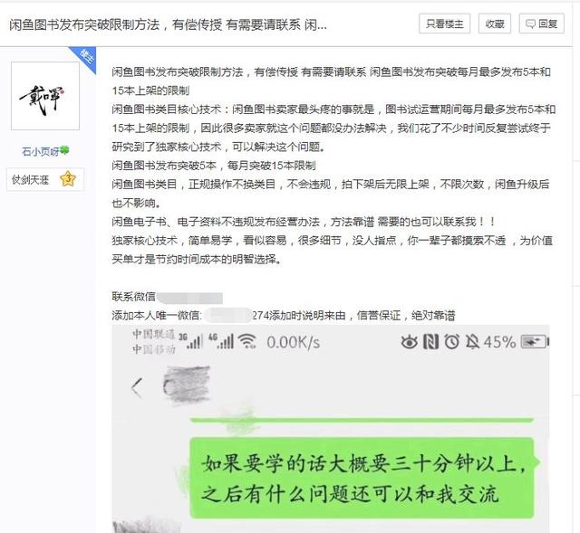 龙城老板会：闲鱼卖书如何突破5本限制，附项目完整实操玩法