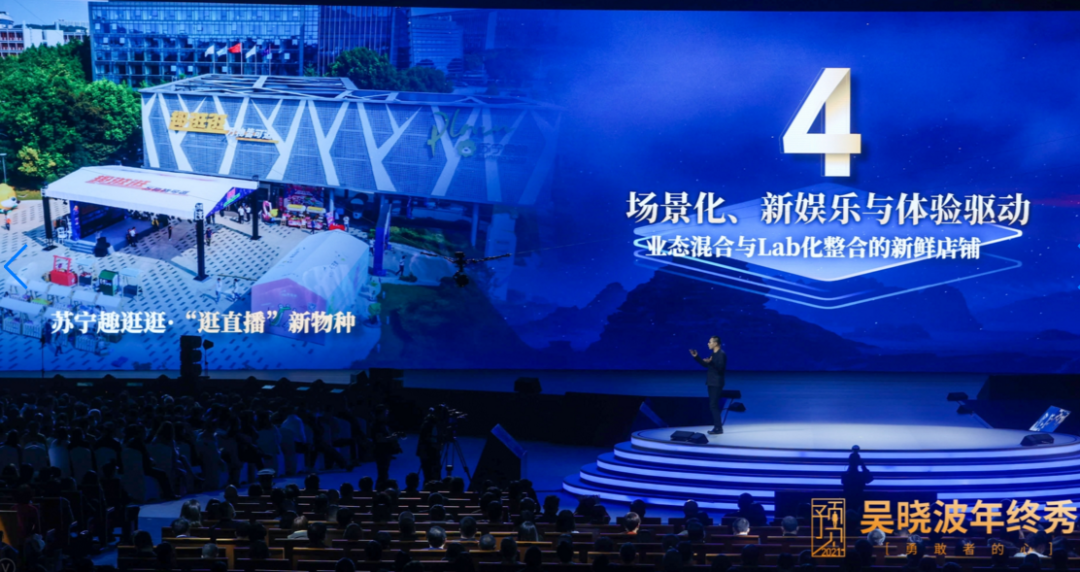登上吴晓波年终秀背后：三十而立的苏宁何以代言“智慧零售”？