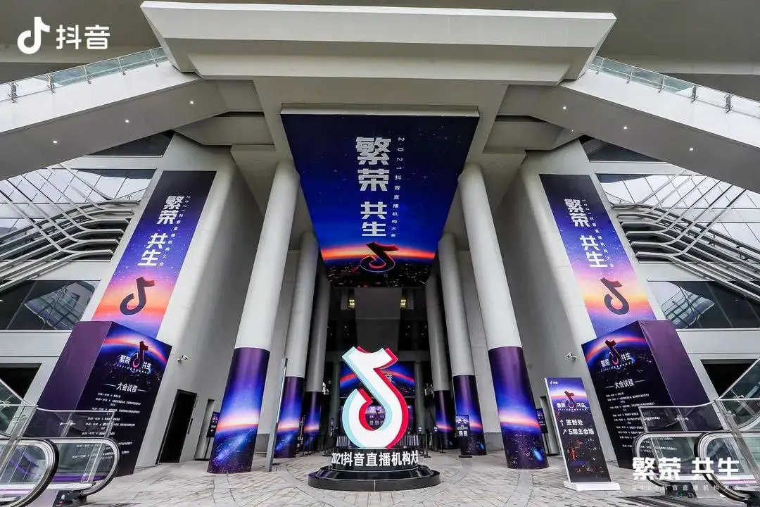 抖音直播第四年，召开机构大会，传递了一个信号！一文带你看懂