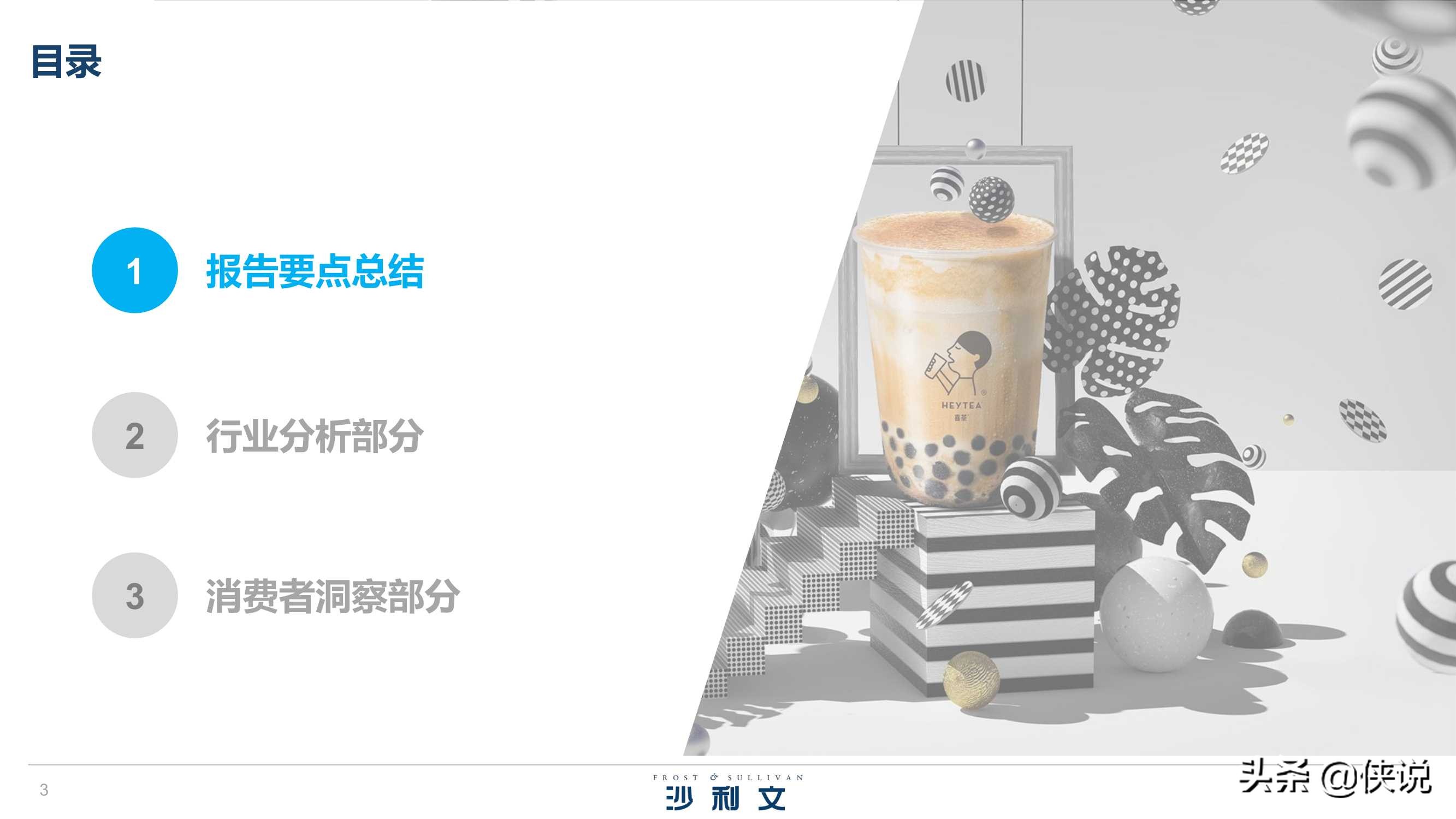 沙利文&喜茶：2020中国新茶饮行业发展白皮书