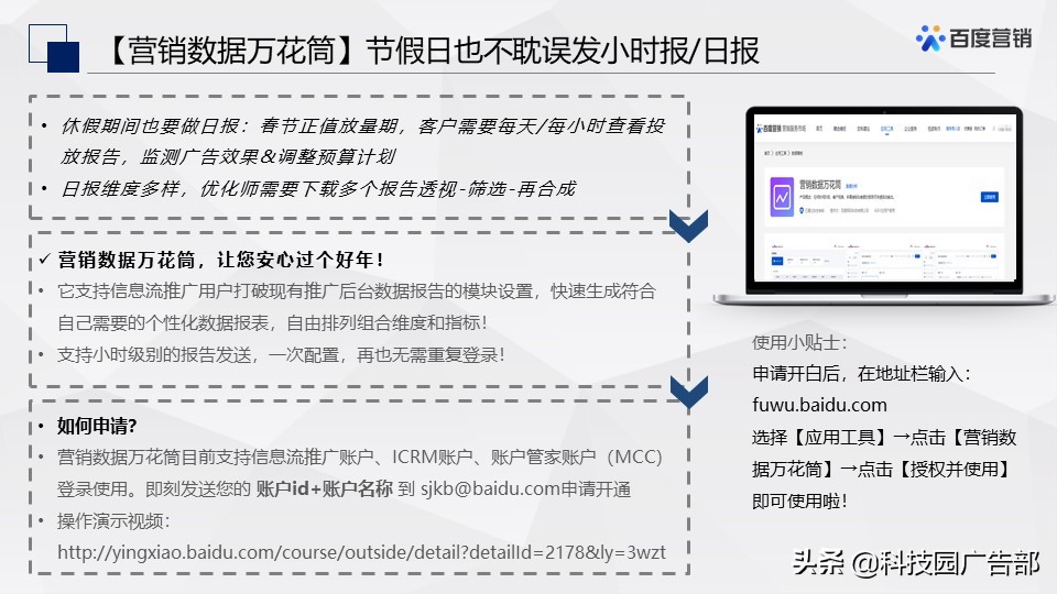 百度搜索&信息流广告春节投放管理指南