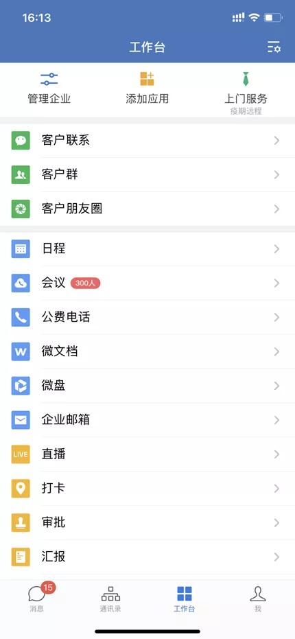 阿里的钉钉太强大，腾讯的微信很厉害，字节跳动的飞书靠什么突围