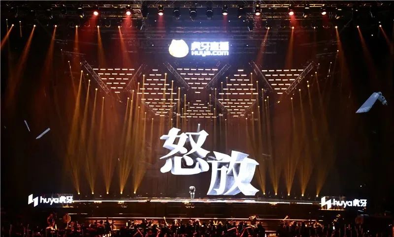 凛冬之下的盛典时刻，虎牙“非凡之夜”何以抢眼？
