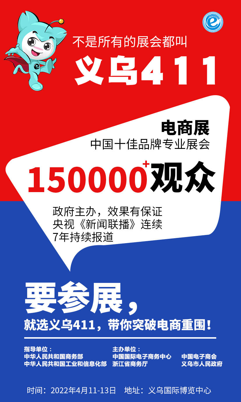 2022义乌跨境电商博览会：平台、物流、海外仓、知识产权等服务商