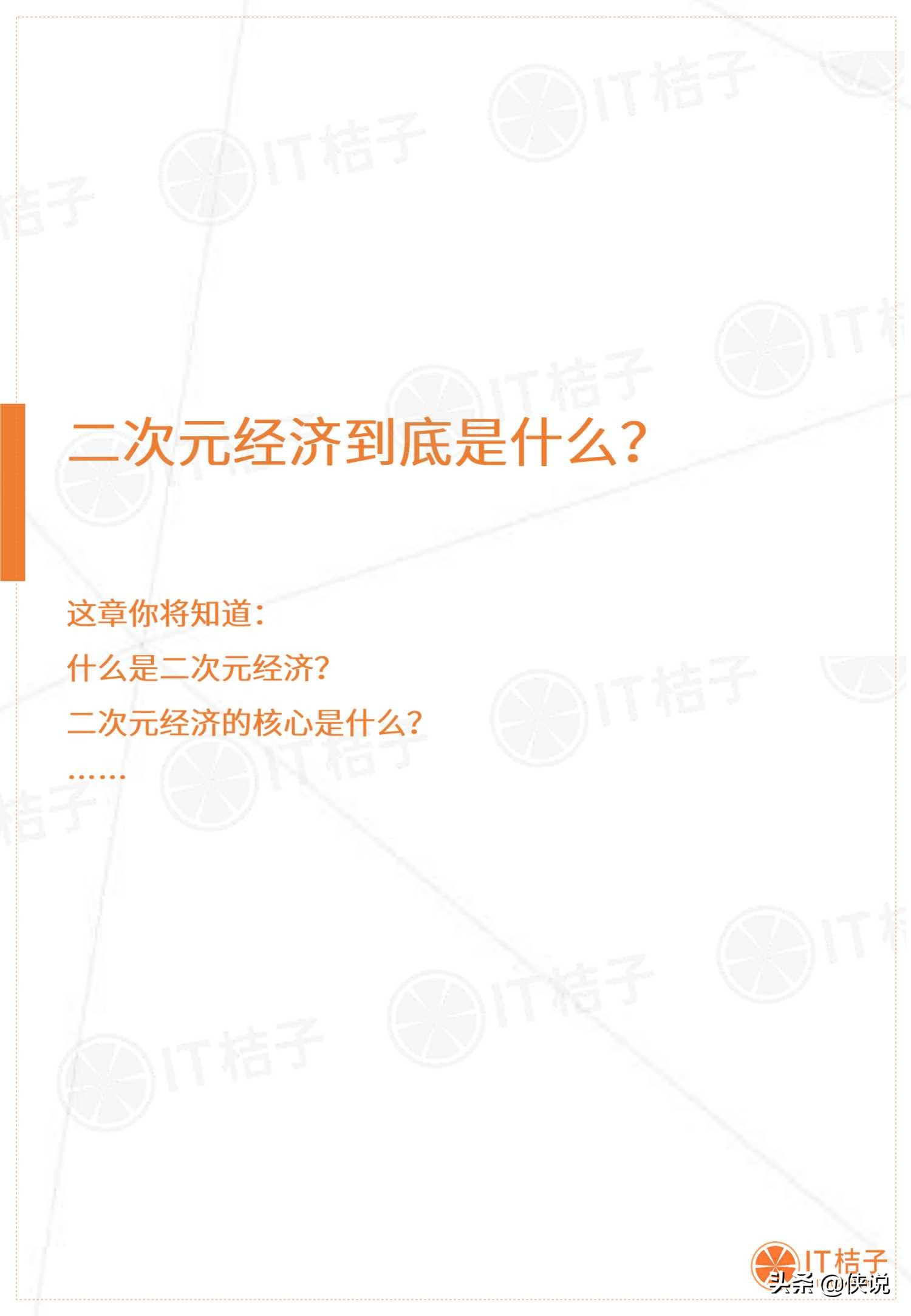 2019-2020年中国二次元服装消费市场分析报告