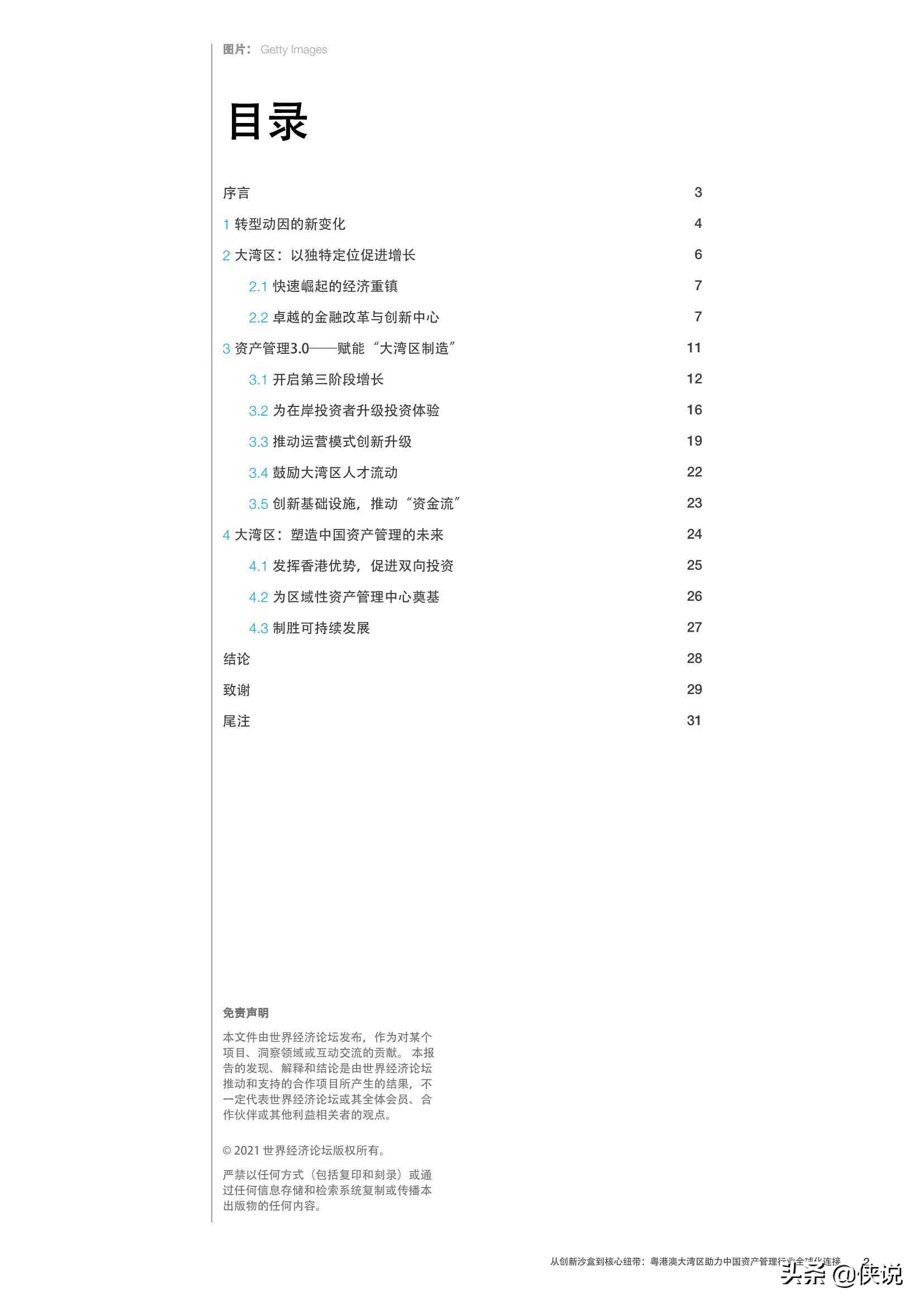 粤港澳大湾区助力中国资产管理行业全球化：从创新沙盒到核心纽带
