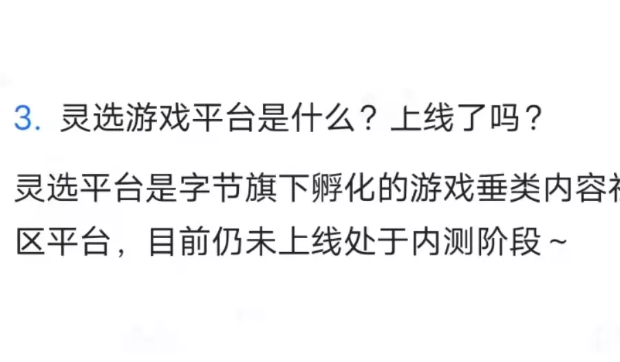 飞聊停运多闪并入抖音，字节社交按下暂停键