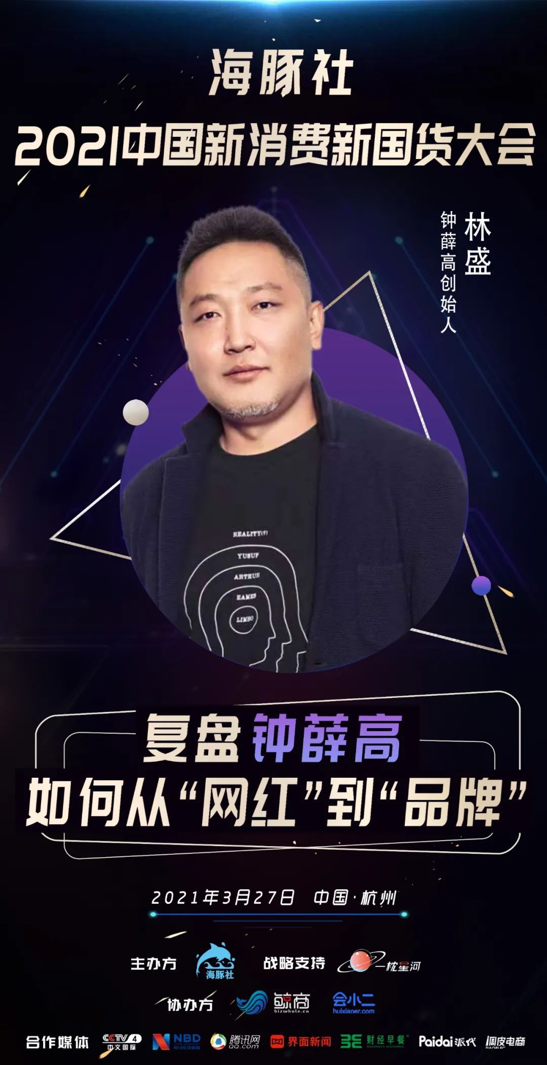 B站能否成为新国货的重点带货阵地？