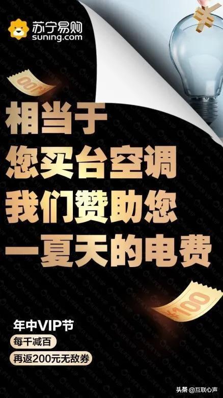 618刚过，苏宁易购又来年中VIP节！价格战要成常态化了？