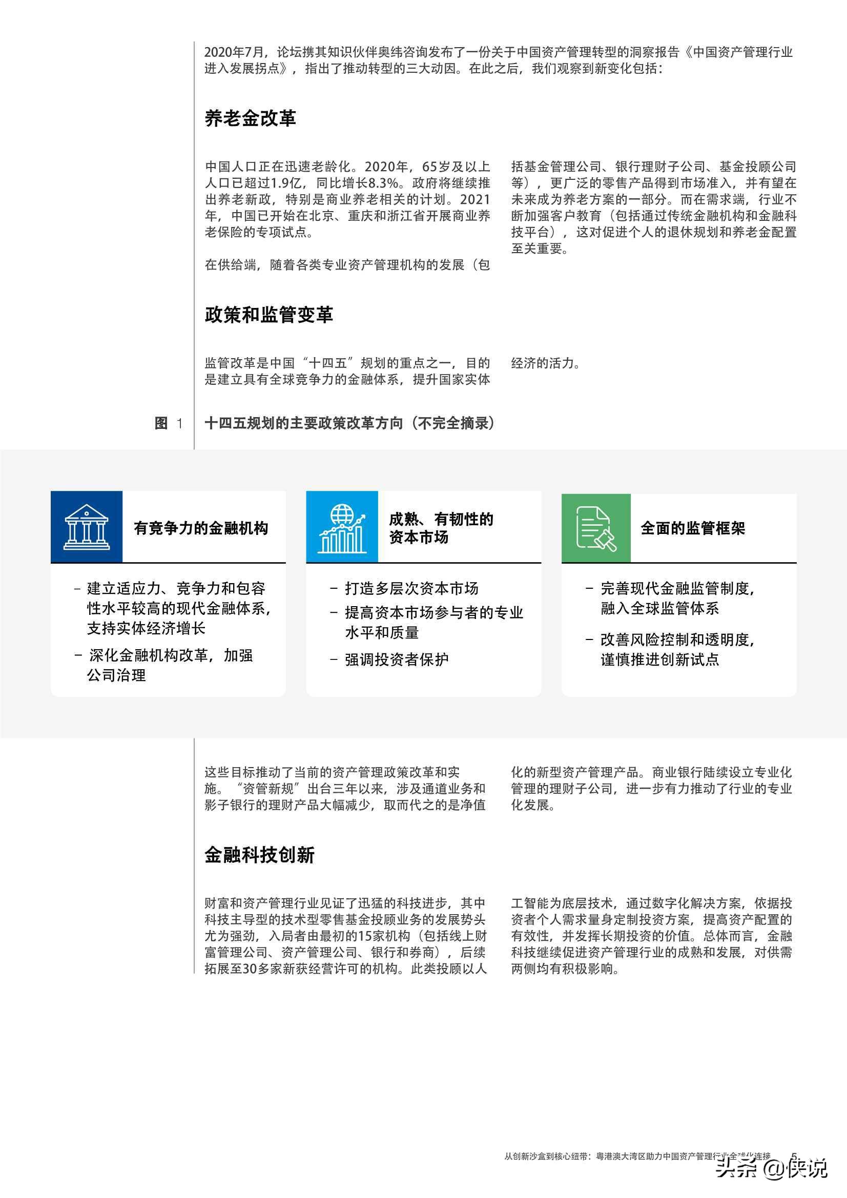 粤港澳大湾区助力中国资产管理行业全球化：从创新沙盒到核心纽带