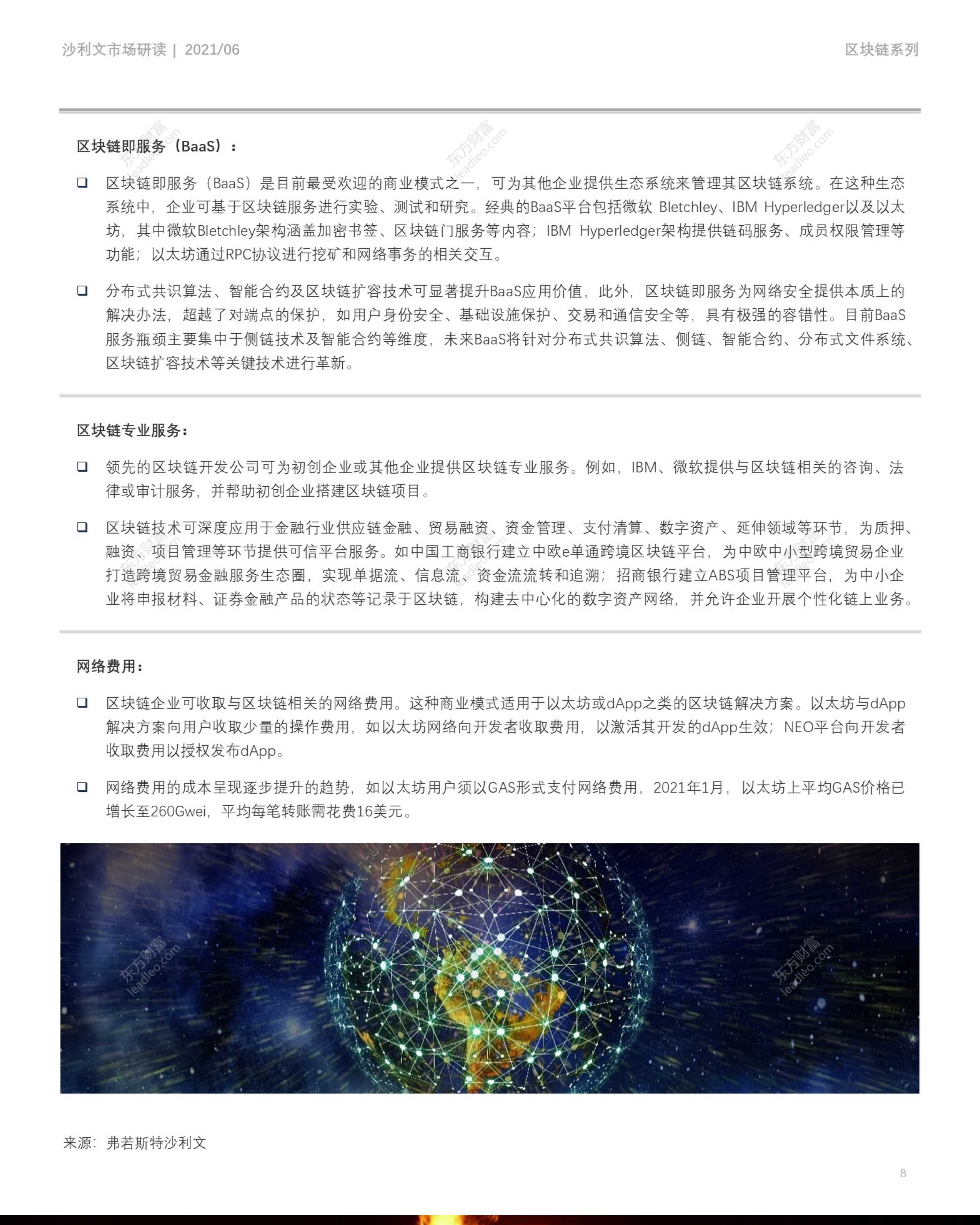 2021年中国区块链应用市场报告