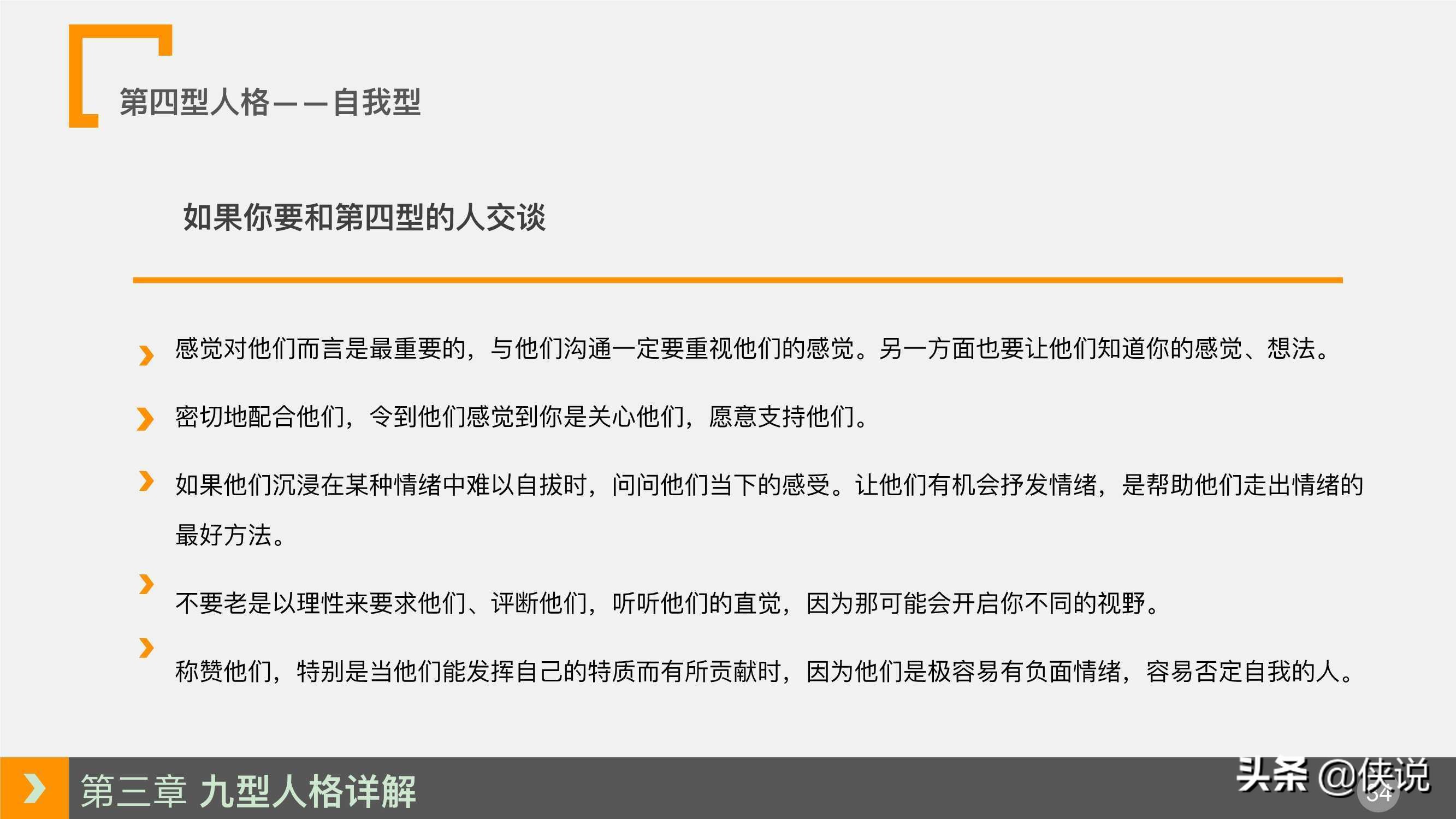 人力资源培训课程系列之：九型人格培训（PPT）