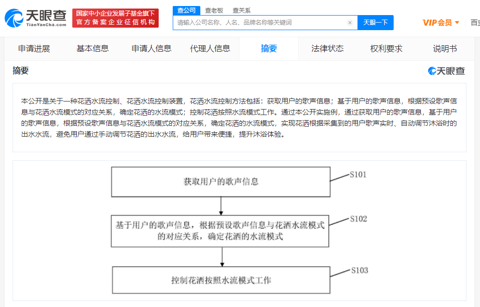小米新专利可用歌声调控花洒水流