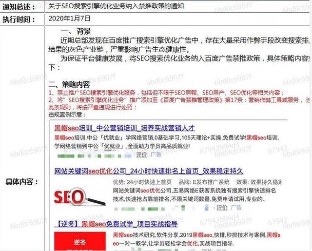 百度推广新规上线：“黑产SEO”慌了，“白帽SEO”笑了