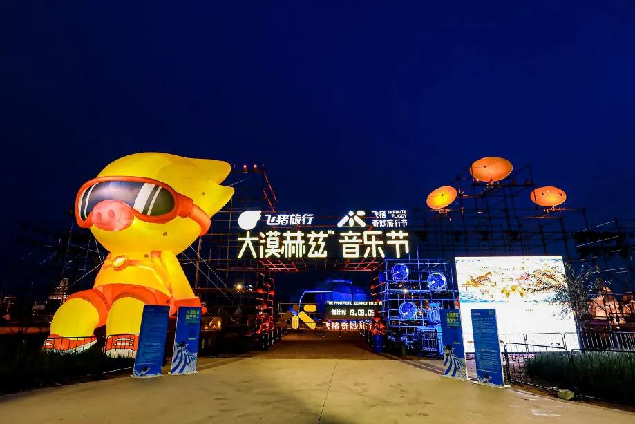 飞猪用沙漠里的音乐节圈粉Z世代：沉浸式体验是关键