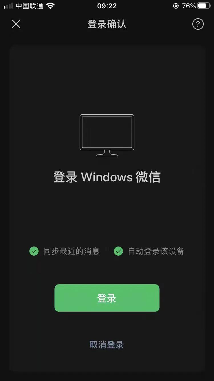 微信PC端开始支持自动登录，不再需要手机扫码