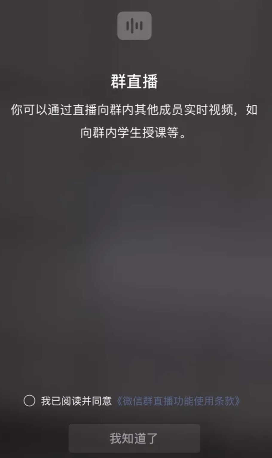 微信悄悄更新：直播功能上线