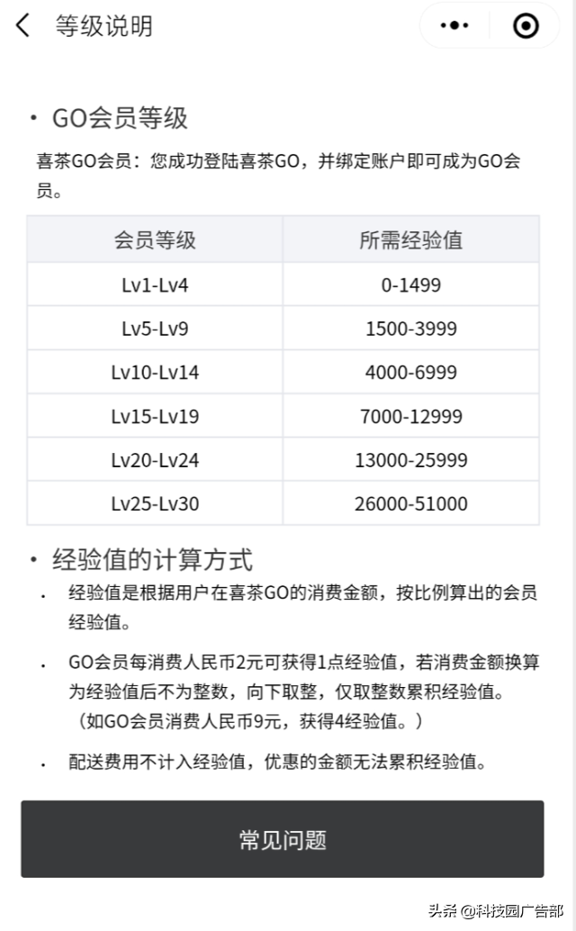 喜茶千万私域营收的运营技巧