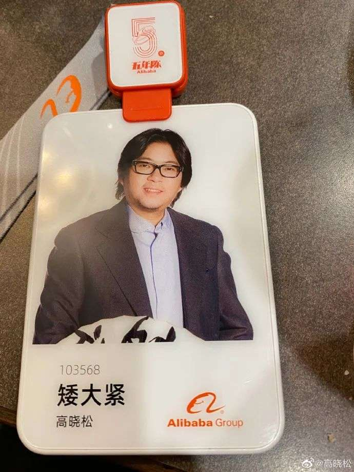 独家丨高晓松从阿里离职，阿里大文娱告别“矮大紧”