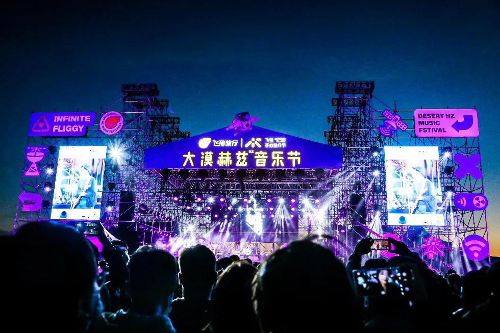 飞猪用沙漠里的音乐节圈粉Z世代：沉浸式体验是关键