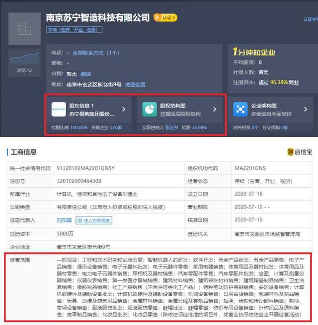 苏宁成立智造科技公司，含智能机器人的研发