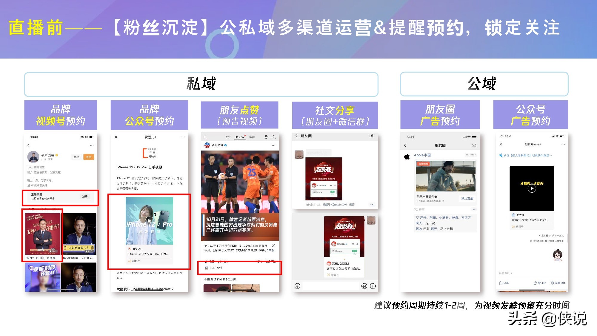 微信视频号商业玩法及涨粉方案（腾讯内部）