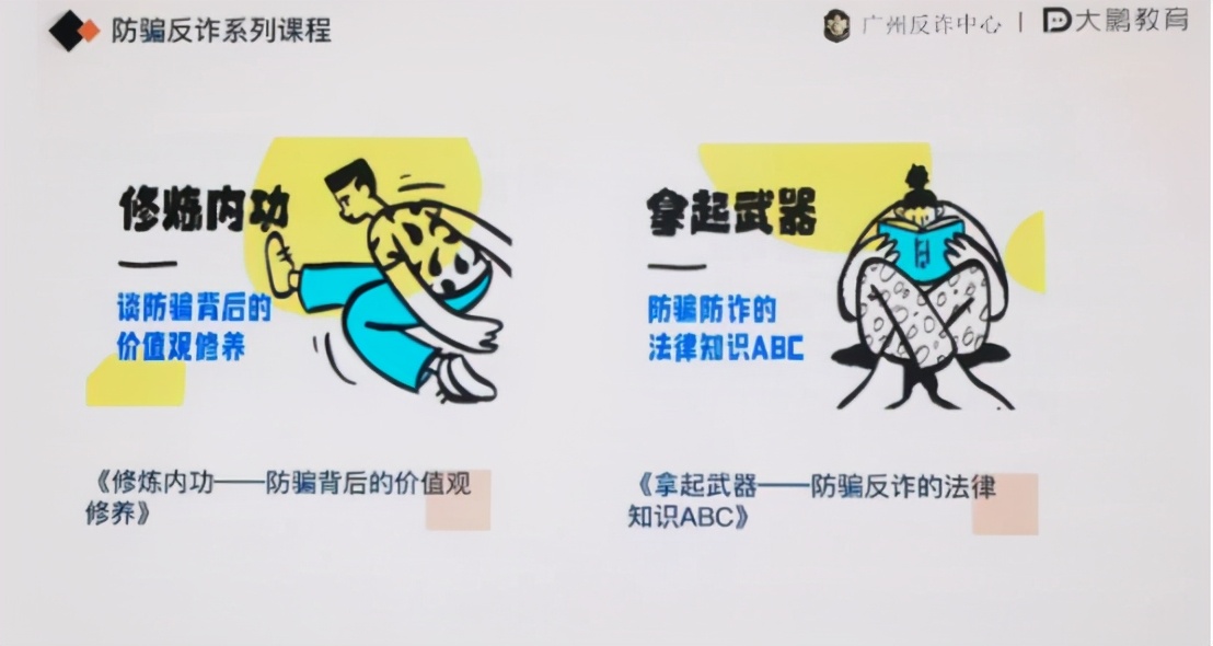刷单套路深，大鹏教育揭秘常见刷单类诈骗手段