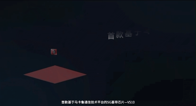 从大溃败到中国5G芯片扛鼎者，它凭什么崛起？