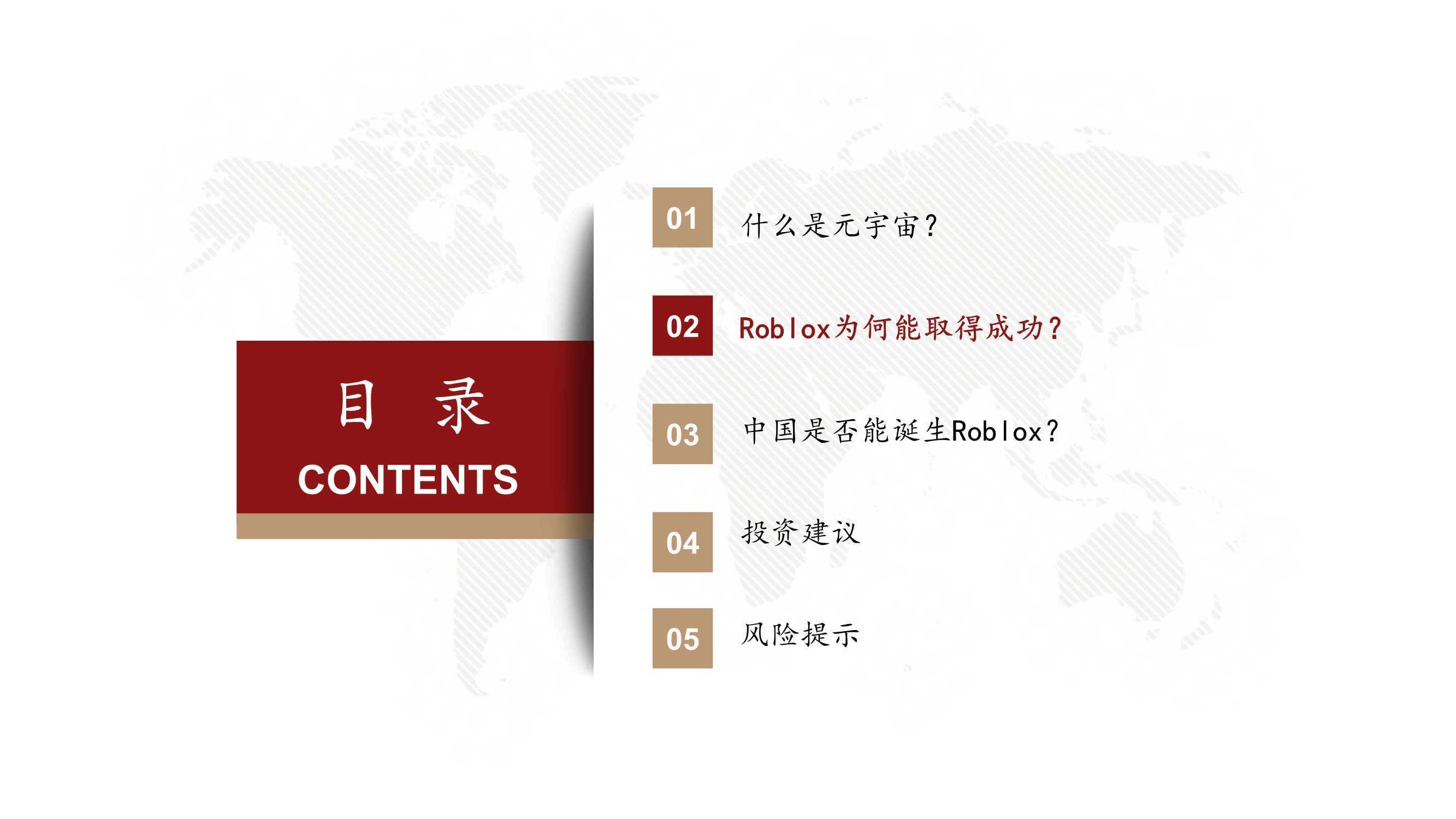 请问：元宇宙是下一个互联网方向吗？