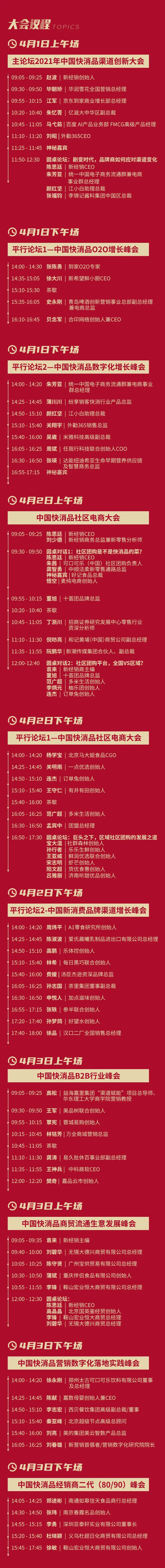 杭州米雅信息科技高级副总裁吴崴确认出席中国快消品渠道创新大会