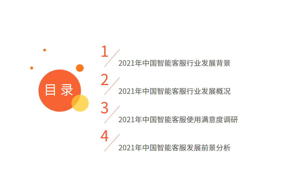智能客服满意度调查报告：问题解决程度有限，回答千篇一律是痛点