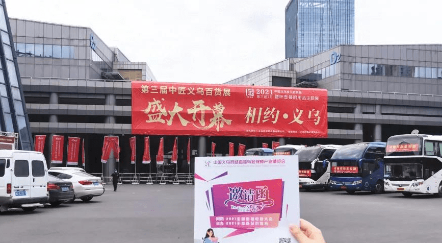 2021义乌直播与短视频博览会组委会赴中匠义乌多元百货展现场招展