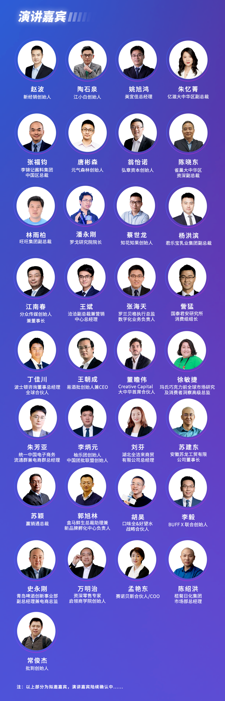 美宜佳控股总经理姚旭鸿先生确认出席2021第四届中国快消品大会