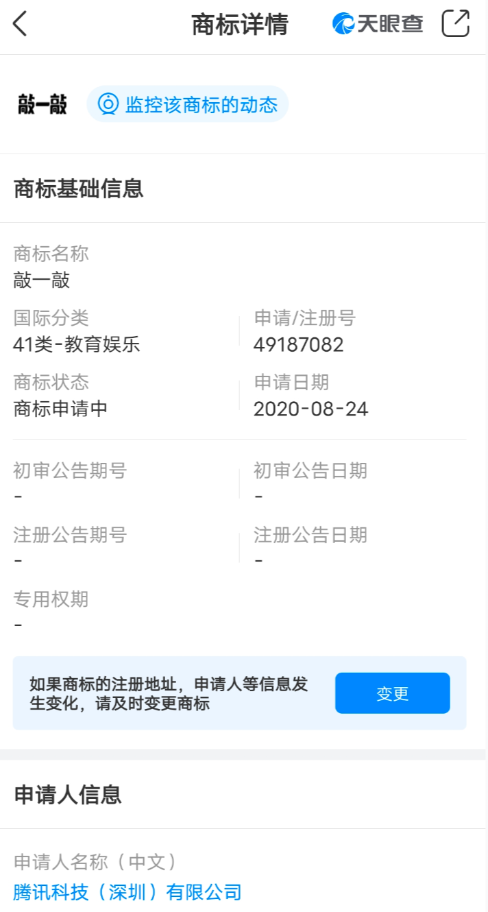 独家 | 继「摇一摇」、「拍一拍」后，腾讯的「敲一敲」又来了