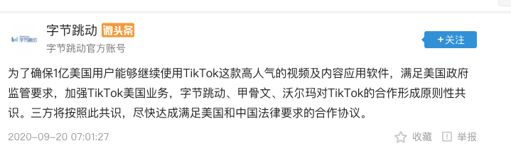 收百亿好处川普心动，点头保TikTok？字节：我也第一次听说