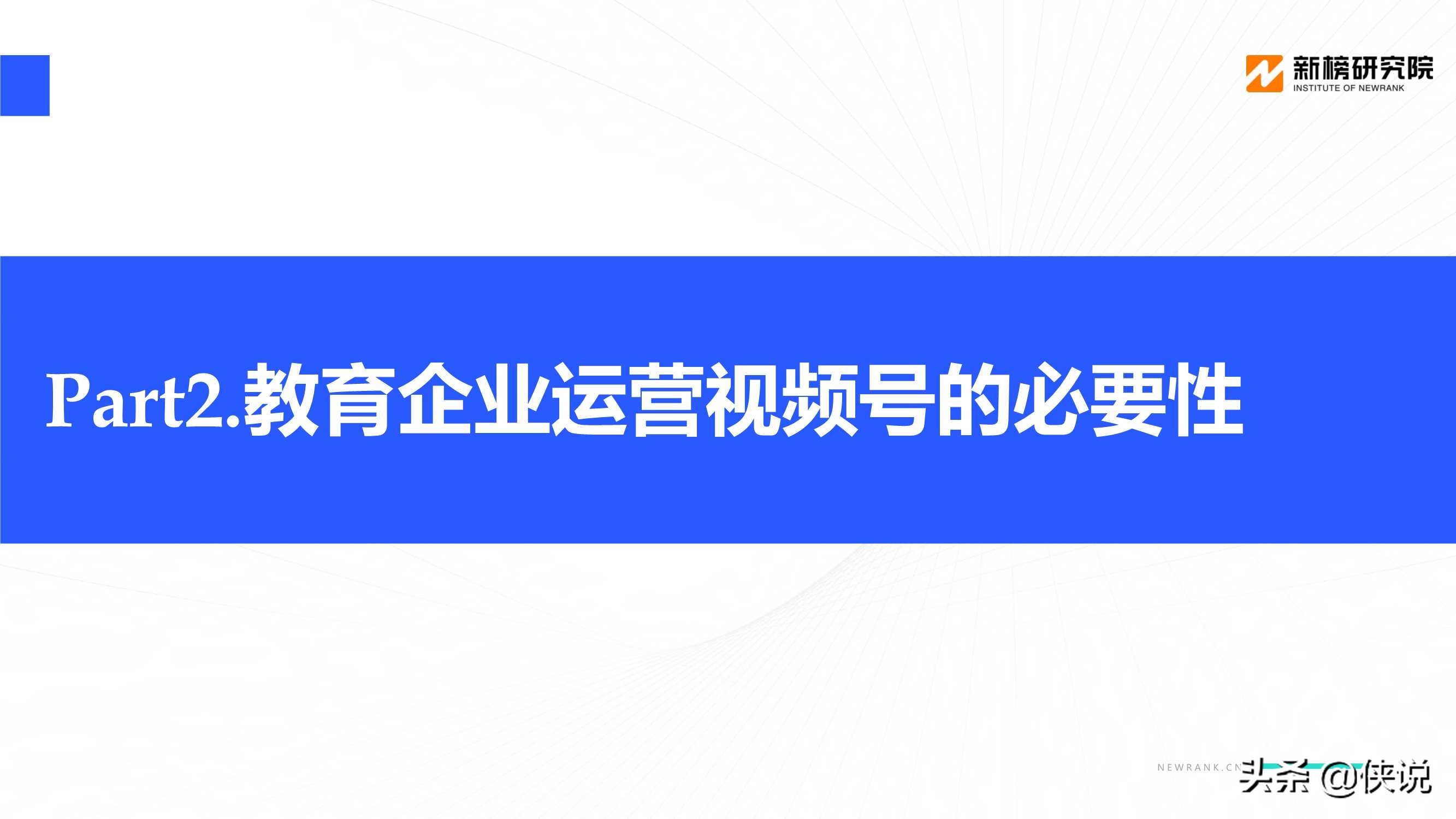 教育行业视频号矩阵建设与运营策略分析报告
