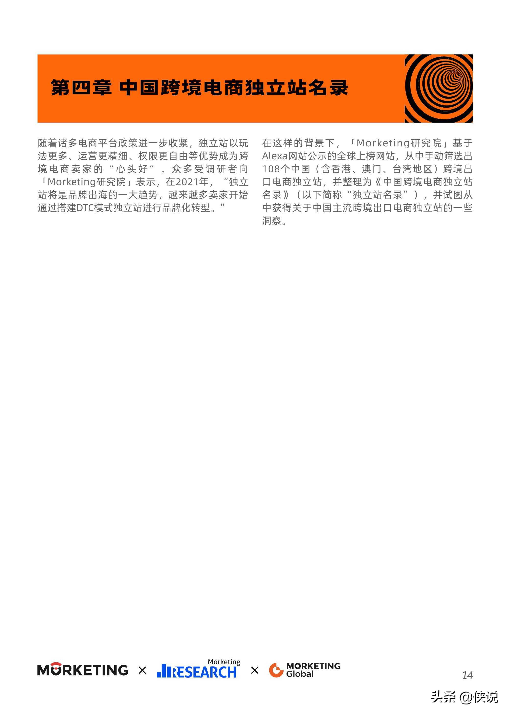 2021-2022跨境出口电商增长白皮书，最新跨境风向抢先看