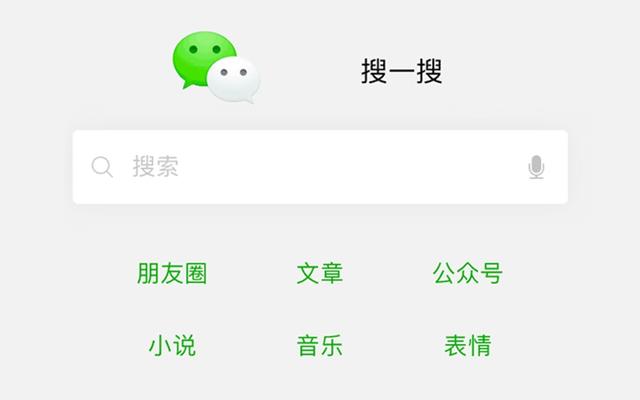 「教程」微信搜一搜的排名规则及玩儿法