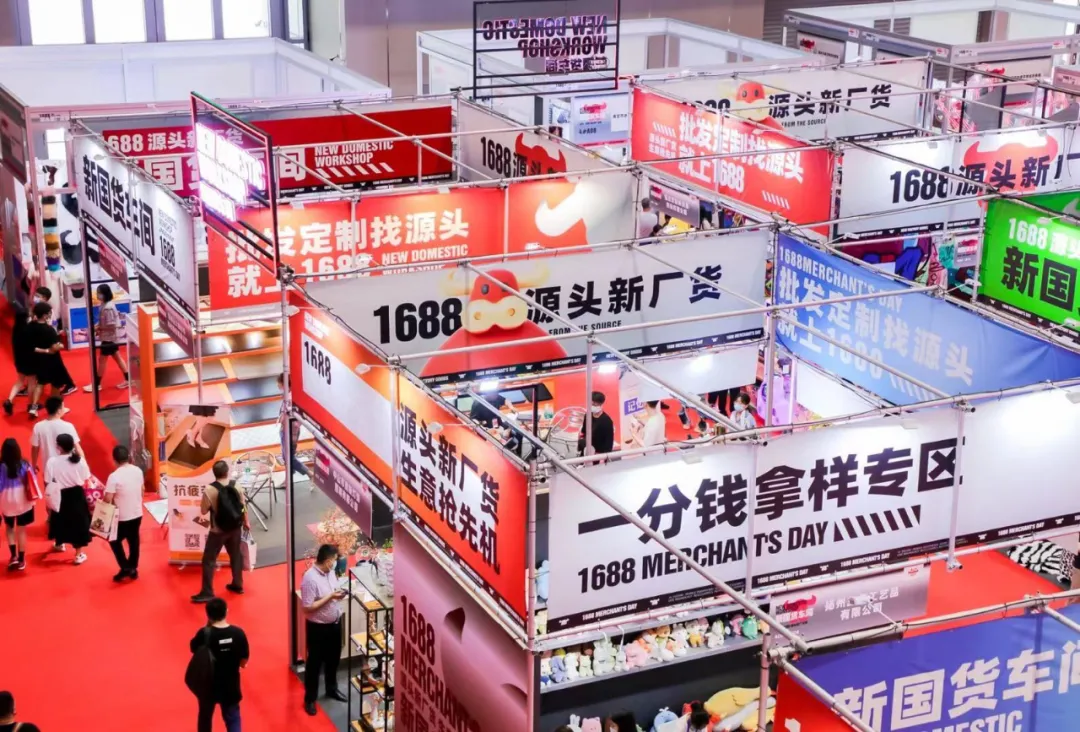 1688“厂货第一展”，1000+源头工厂震撼行业