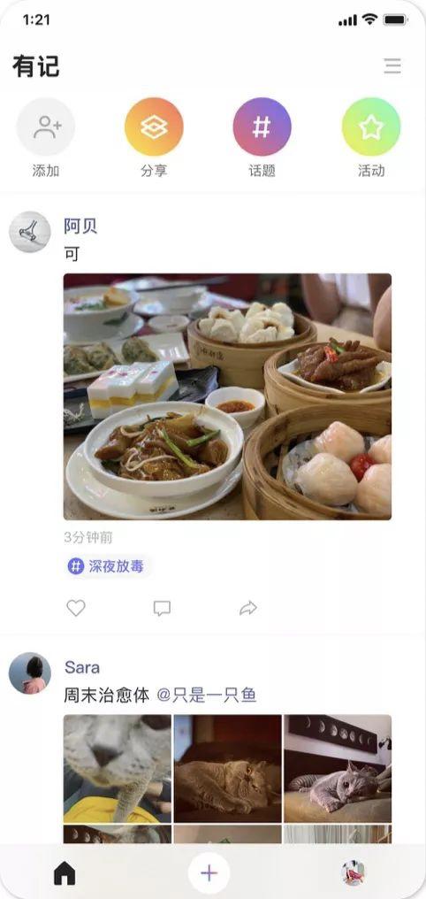 独家 | 腾讯再发社交新产品「有记」，对标微博绿洲？