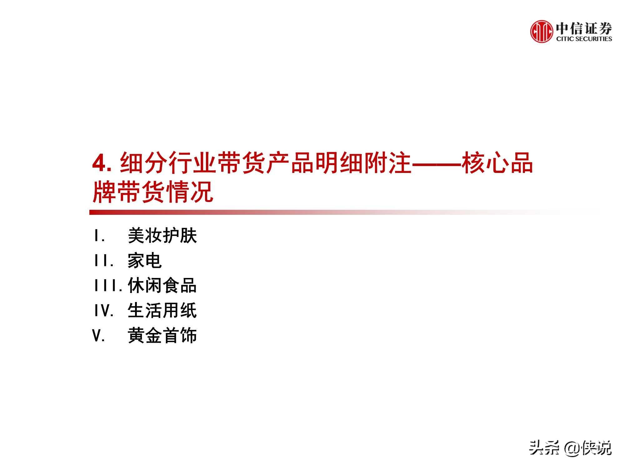 直播上游供给端加速出清，头部主播流量护城河高筑（中信证券）