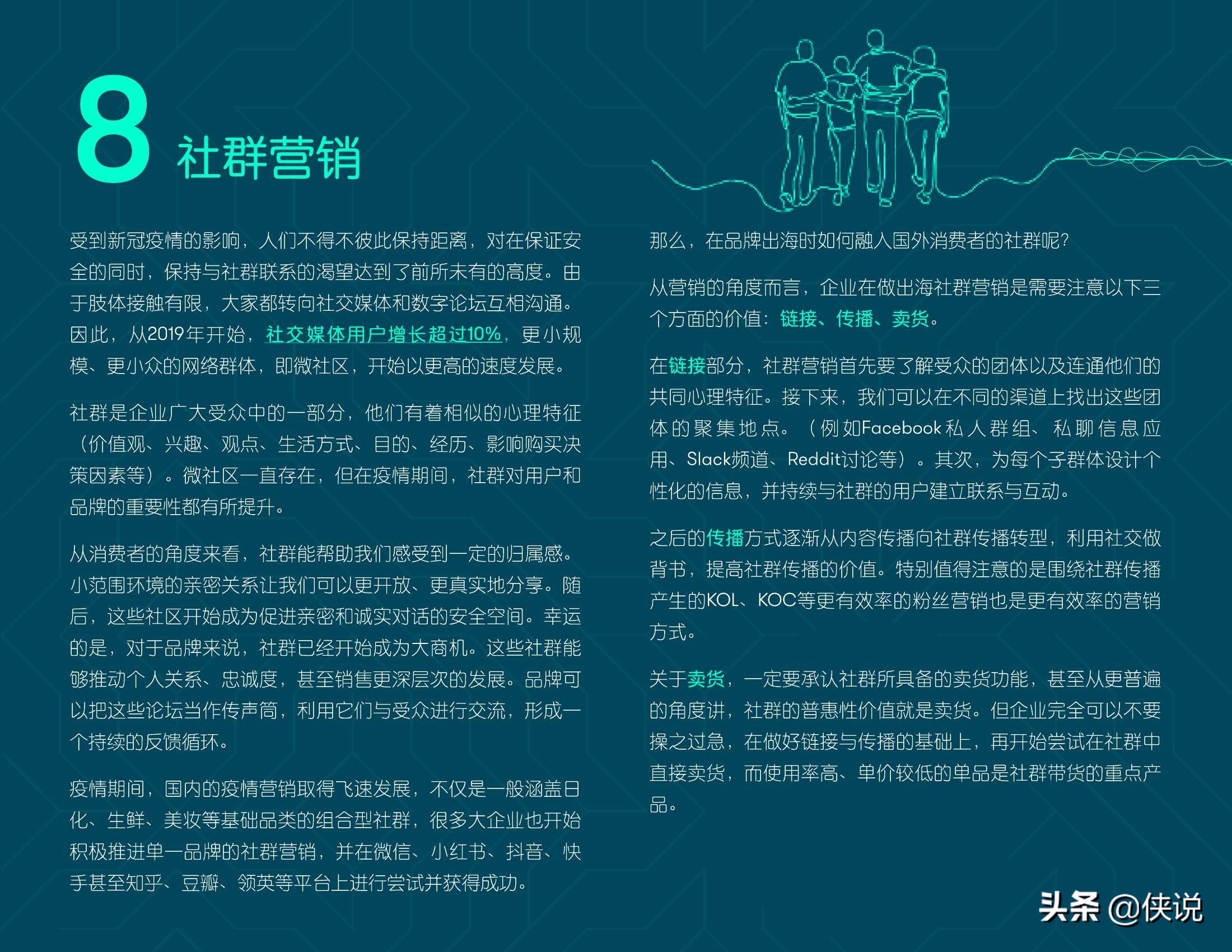 2021年值得关注的九大市场营销趋势