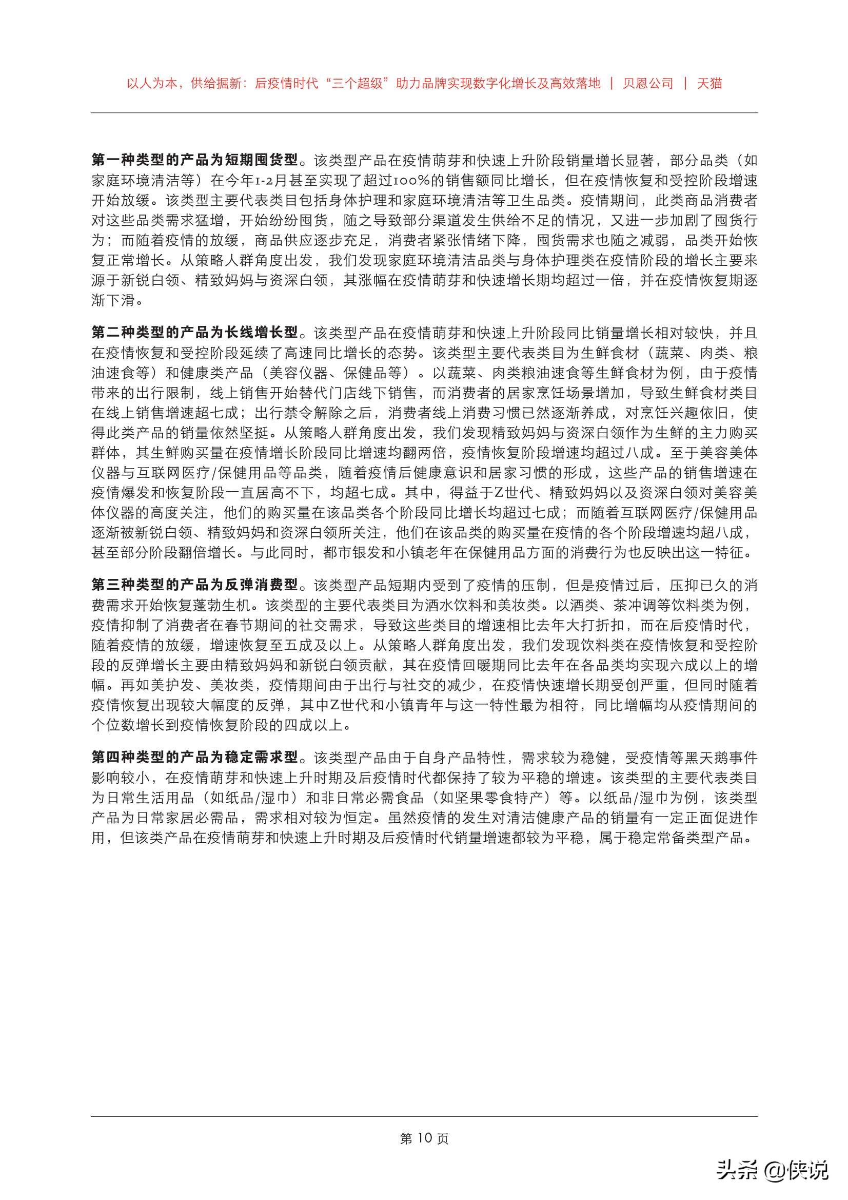 后疫情期，企业营销变革，三个营销数字化启示直击“增长”
