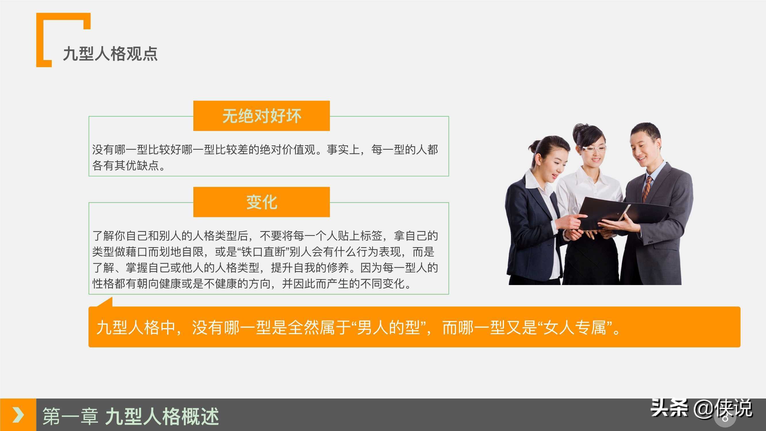 人力资源培训课程系列之：九型人格培训（PPT）
