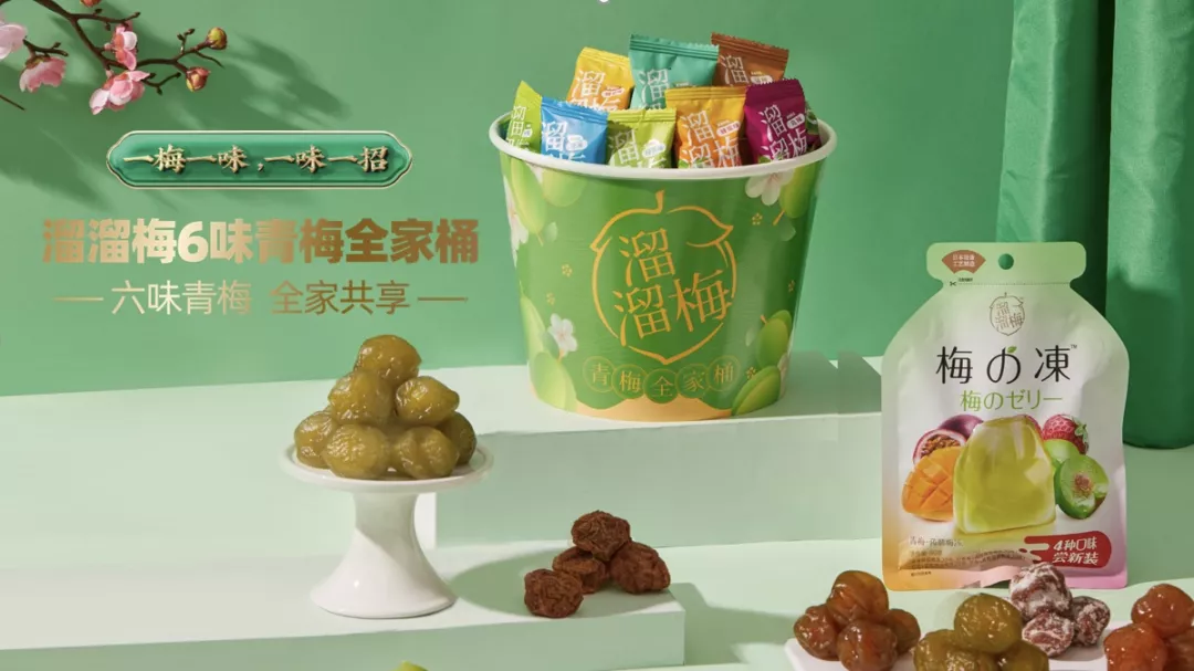 爆款频出，溜溜梅为何能持续成为年货档的领先选手？